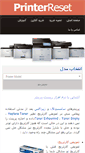 Mobile Screenshot of printerreset.ir